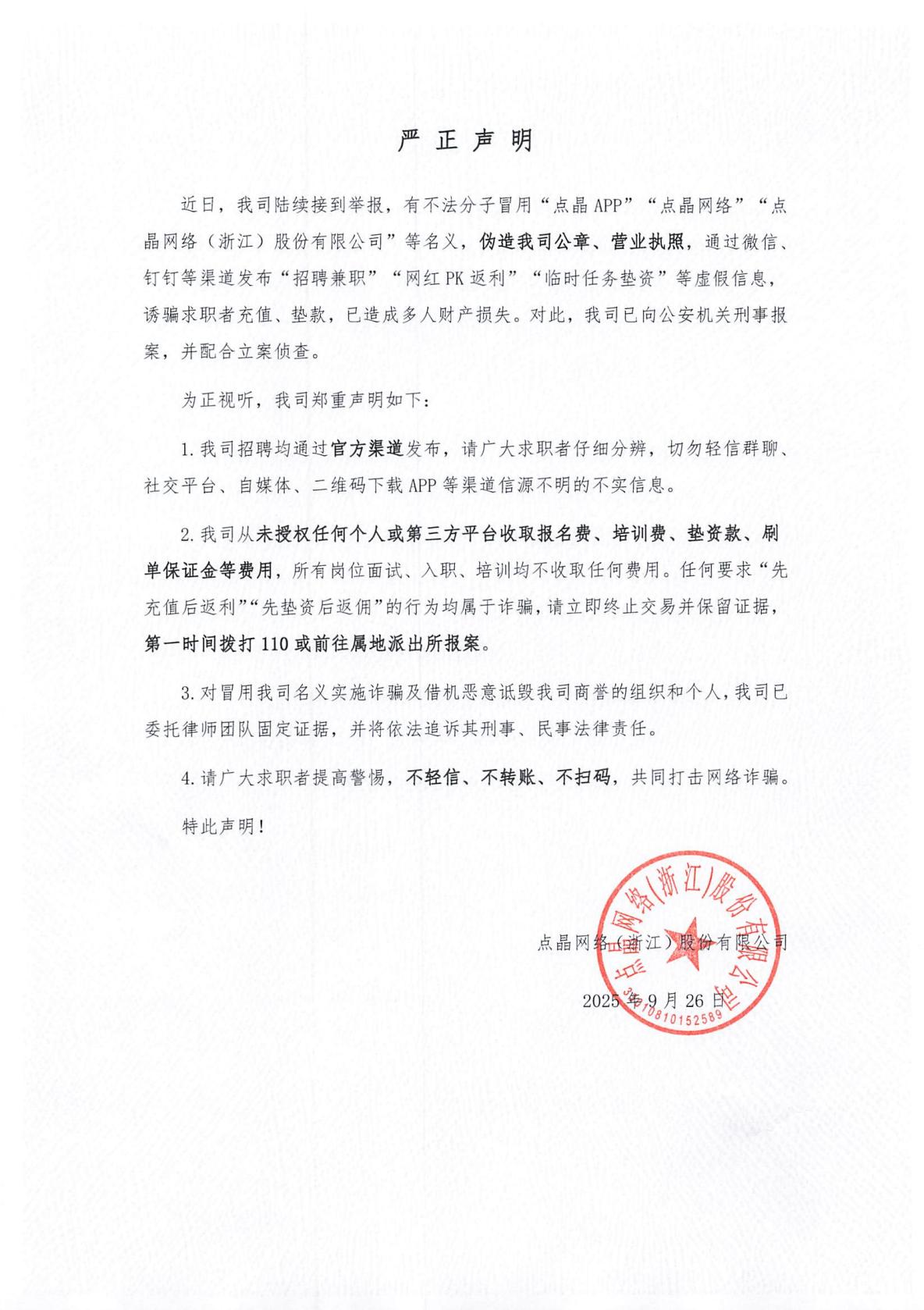 严正申明